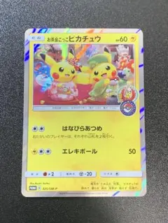 2026年最新】お茶会ごっこピカチュウの人気アイテム - メルカリ