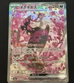 ポケモンカード キチキギス SAR MEGAドリームex