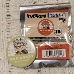 アニプラザ ハイキュー ジロリ トレーディング おなまえ缶バッジ 木兎光太郎