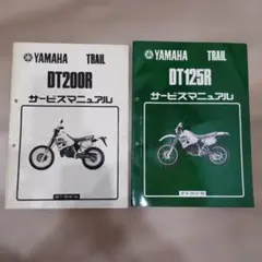 YAMAHA　DT125R　DT200R　サービスマニュアルのサムネイル