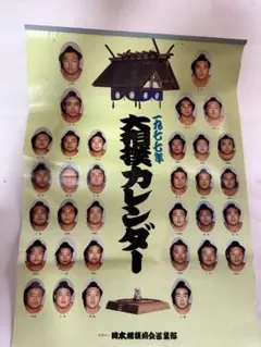 相撲カレンダー 2019年〜 2026年 8セット - メルカリ