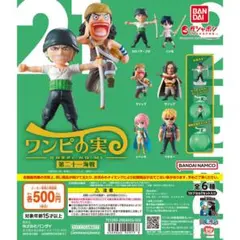 ワンピの実 第二十一海戦 コンプリートセット フルコンプ - メルカリ