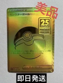 PSA9 ポケモン モンスターボール ゴールデンボックス25th 002/015
