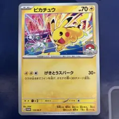 ピカチュウ げきとうスパーク プロモ 1枚 - メルカリ