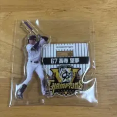 阪神タイガース2025 セリーグ優勝記念くじ　アクリルスタンド　高寺望夢選手