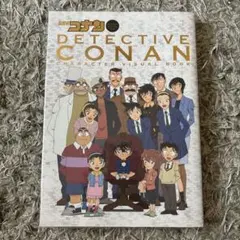 【美品】名探偵コナン DETECTIVE CONAN ビジュアルブック