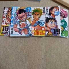 弱虫ペダル 83〜85巻セット - メルカリ