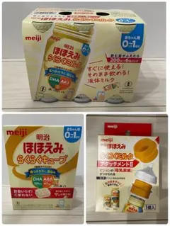 【明治ほほえみ3点セット】らくらくキューブ、らくらく液体ミルク、アタッチメント