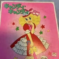 キャンディキャンディ 毛布 昭和 レトロ 子供毛布 ブランケット