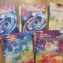 七田・EQWELスーパーエリートコース　テキスト＋CD セット 2026年最新】イクウェルの人気アイテム - メルカリ
