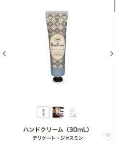 最終お値下げ！サボン ハンドクリーム デリケートジャスミンのサムネイル