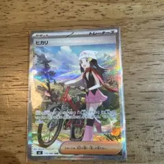 （美品）ヒカリ　SAR おまけ付き