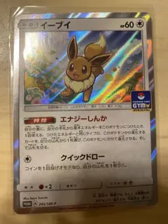 ポケモンカード　イーブイ プロモ 245/SM-P GXスタートバトルのサムネイル