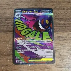 ポケモンカードゲーム MEGAドリームex メガゲンガーex MA