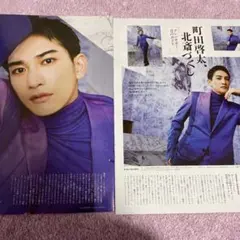 月刊TVガイド 2021年10月号 町田啓太 切り抜き