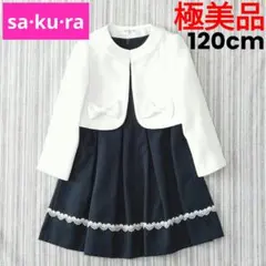 ③★極美品★sakura/サクラ＊アンサンブル(ボレロ/ワンピース)＊120cm