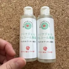 クリアジェル アルコール除菌 2本セット