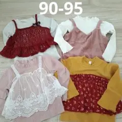 90-95サイズ トップスセット
