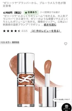 YSL ラブシャイン グロスプランパー5のサムネイル