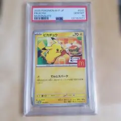 P マクドナルドピカチュウ PSA10