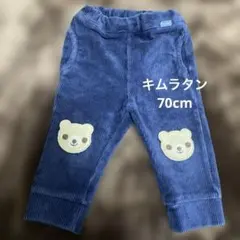 キムラタン　ズボン