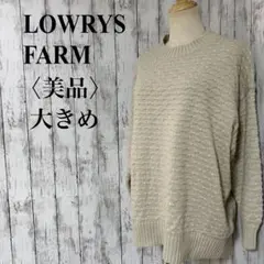 美品【ローリーズファーム】リボン立体編みドロップショルダーニットセーター　F