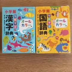 小学館 国語・漢字辞典セット