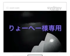 りょーへー 様専用　sydney a love affair オーストラリア