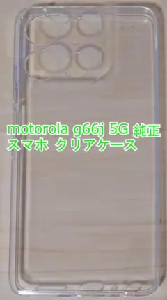 motorola g66j 5G純正 クリアスマホケースのサムネイル