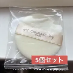 CANMAKE マシュマロフィニッシュパウダー　5個セットのサムネイル