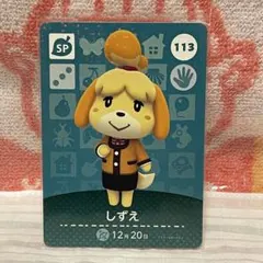 どうぶつの森　amiiboカード　第2弾　113 しずえ