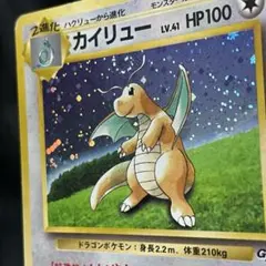 カイリュー_「ポケモンカードGB」 おまけPROMO 第1世代 ホロ 渦巻 旧裏