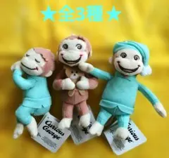 おさるのジョージ マスコット baby おやすみタイム 全3種セット