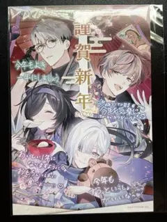 にじさんじ 年賀状 2026