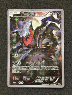 ダークライ CP5 幻·伝説ドリームキラコレクション 024/036 ダークライ CP5 幻·伝説ドリームキラコレクション 024/036 - メルカリ