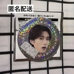 2026年最新】山中柔太朗 缶バッジの人気アイテム - メルカリ
