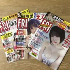 FRIDAY2023年発売3冊セット 【えなこ】巻頭