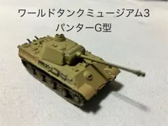 2026年最新】ワールドタンクミュージアムの人気アイテム - メルカリ