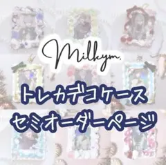 Milkym. ホイップデコ セミオーダーページ - メルカリ
