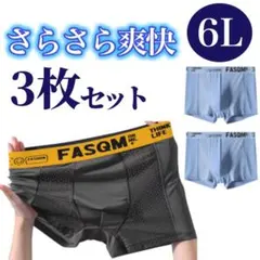 6L 5XL メンズ ボクサーパンツ 3枚セット ブルー 青 イエロー グレー