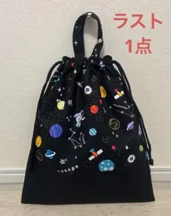 ナップサック 体操服入れ お着替え袋   コズミック柄×ブラック   惑星 ナップサック 体操服入れ お着替え袋 黒コズミック柄×ブラック 惑星
