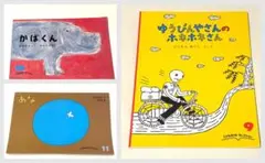 絵本　まとめ売り　３冊　こどものともセレクション