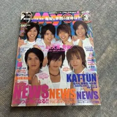 即日発送✳︎Myojo 2006年3月号　NEWS