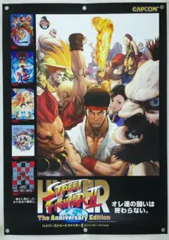 【非売品】ストリートファイターZERO2 リュウ&豪鬼　特別付録ポスター 非売品】ストリートファイターZERO2 リュウ&豪鬼 特別付録ポスター