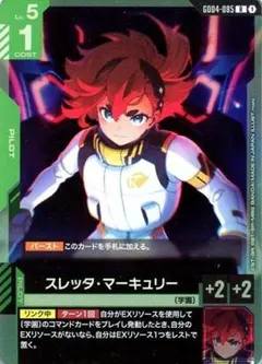 スレッタ・マーキュリー ST01-011 C ガンダムカードゲーム 4枚 ③