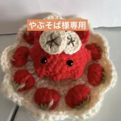 やぶそば様専用。メンダコ めんだこ あみぐるみ