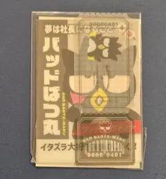 サンリオキャラクターズ おうえんポスターステッカー バッドばつ丸