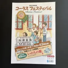コーラスフェスティバル アート
