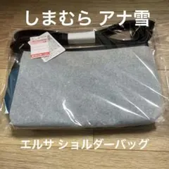 しまむら　ちはるさんコラボ　キャリーケース他5点セット　エルサ ショルダーバッグ