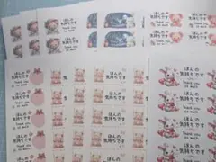 【訳あり】ほんの気持ちですシール　11シート【ズレ色薄め】